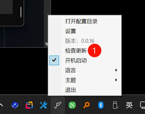 从托盘检查更新截图