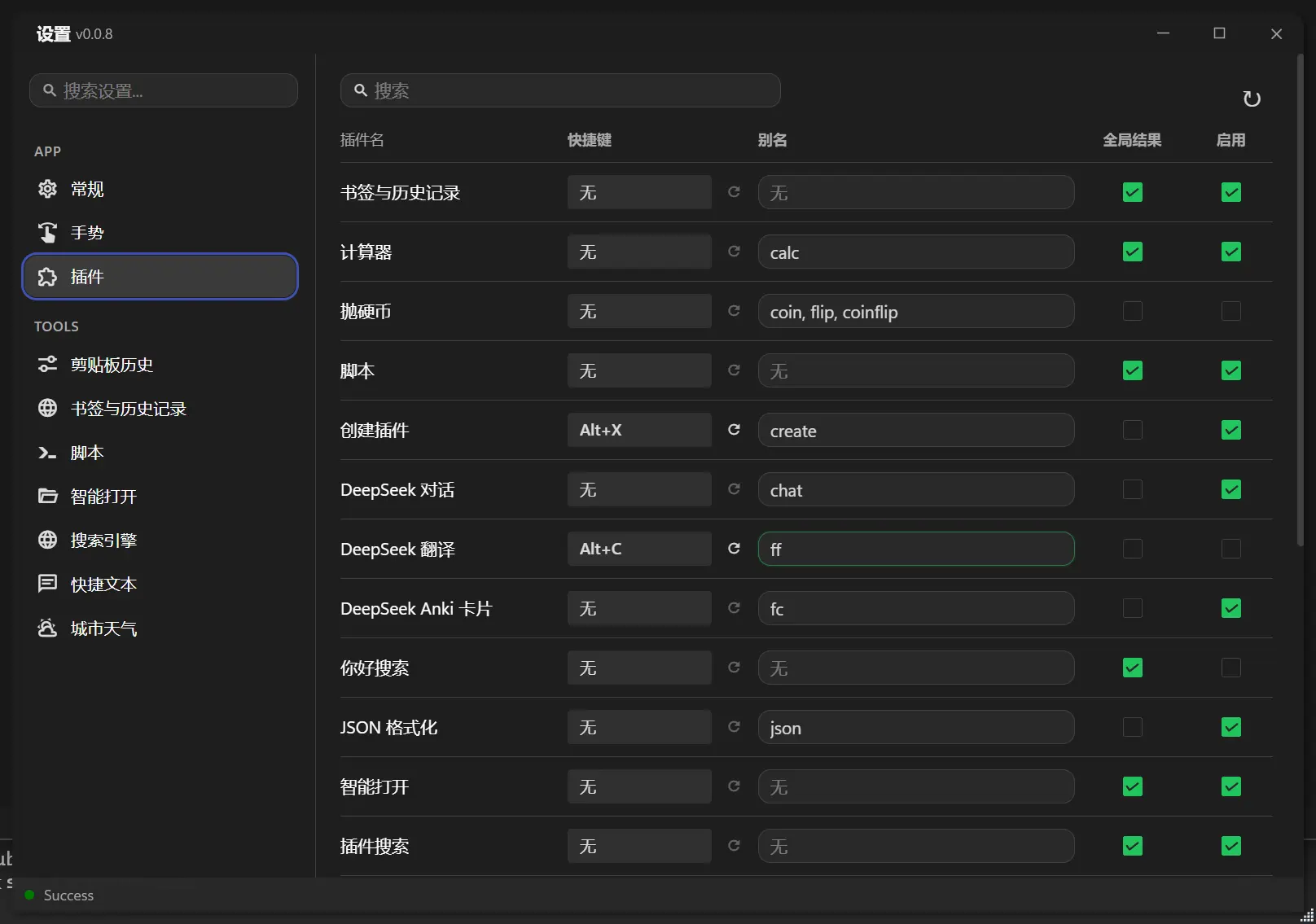 MyTools 插件设置截图