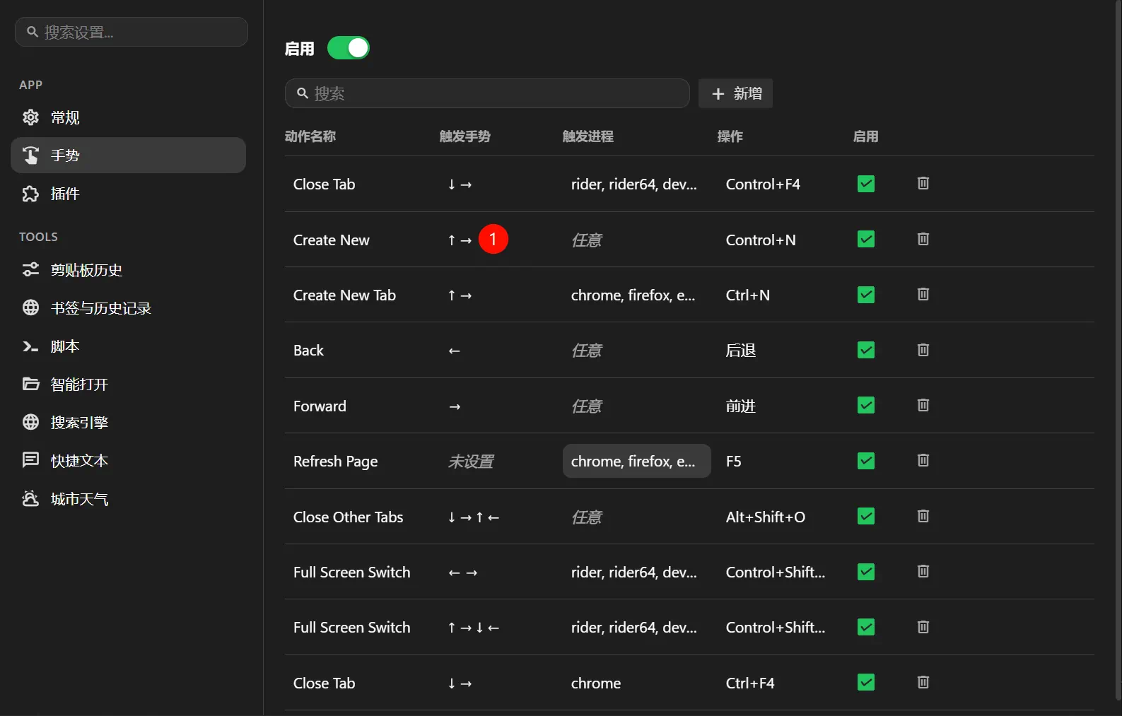 MyTools 鼠标手势设置截图