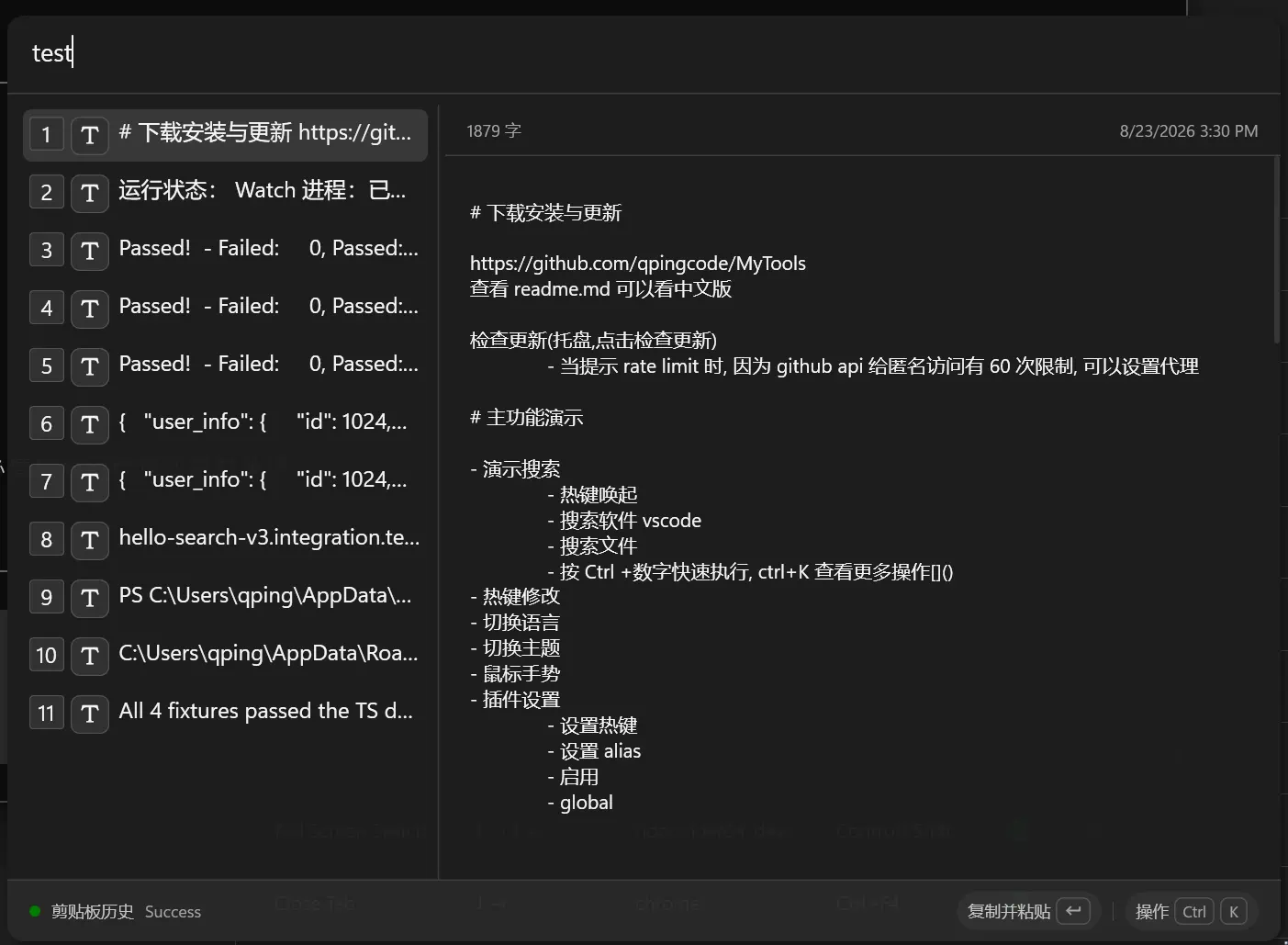 剪贴板历史截图