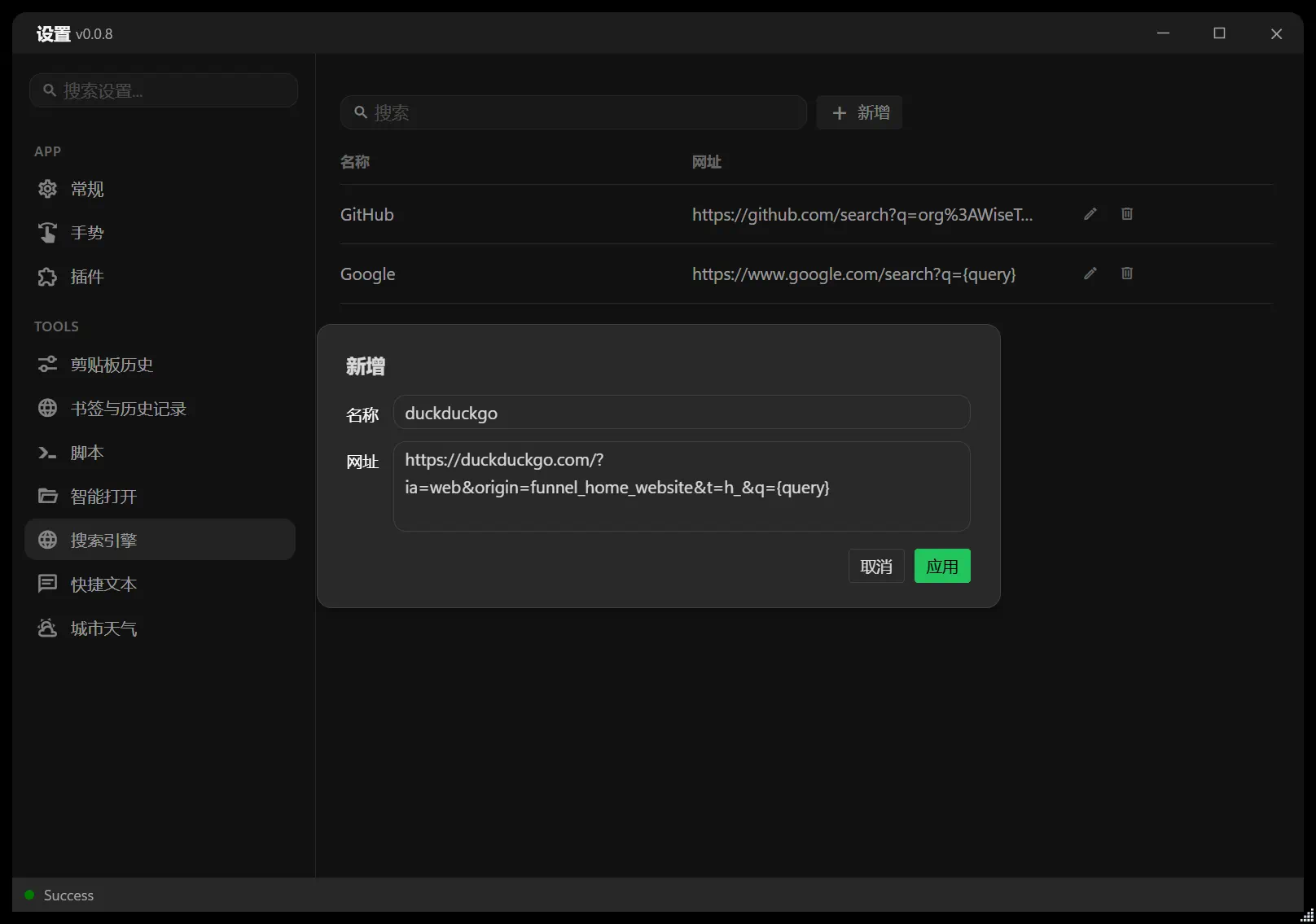 添加 DuckDuckGo 搜索引擎截图