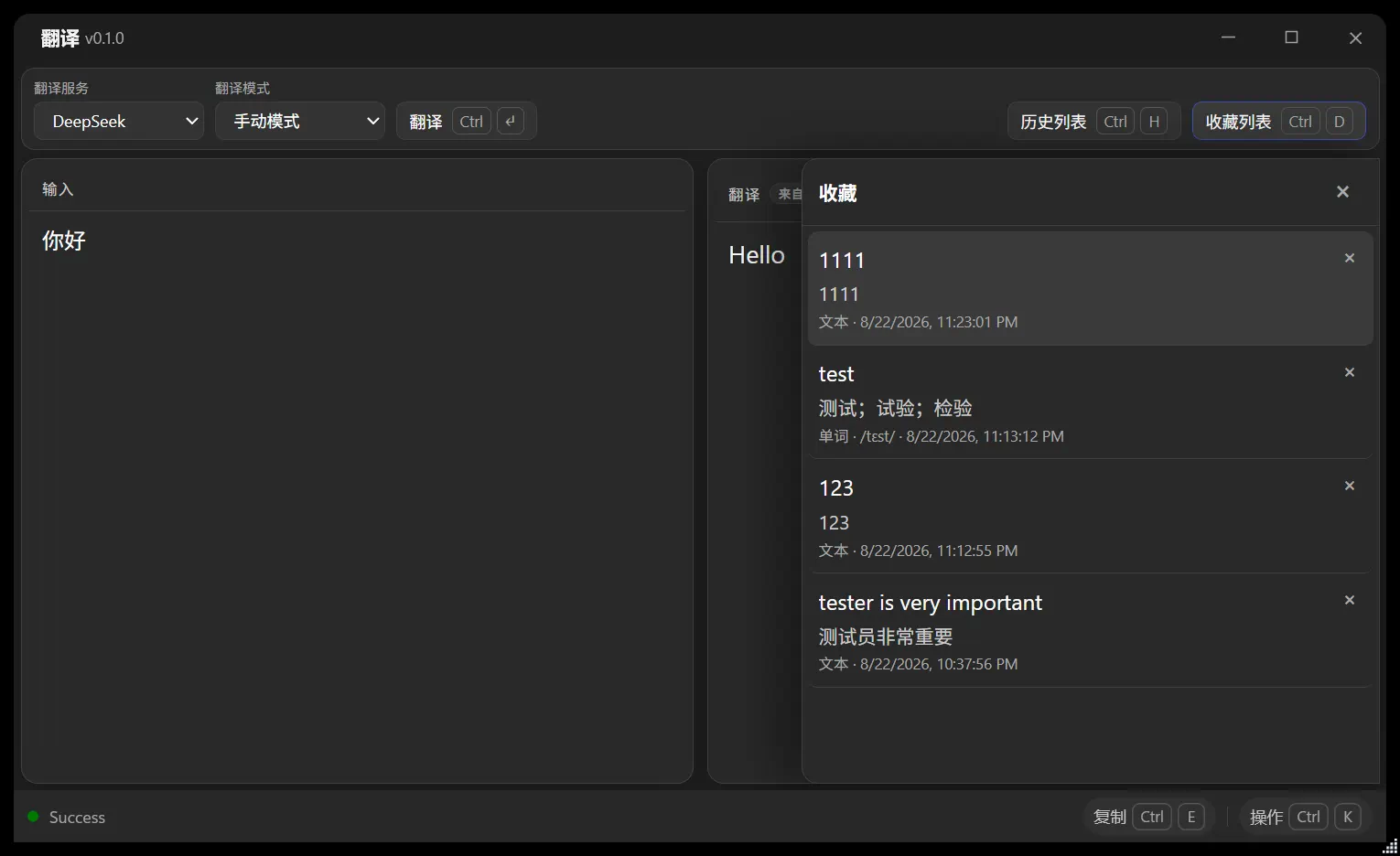 翻译收藏截图