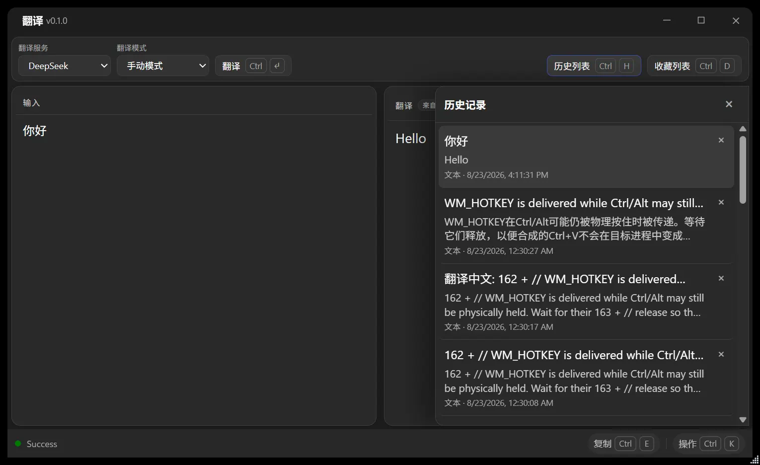 翻译历史截图