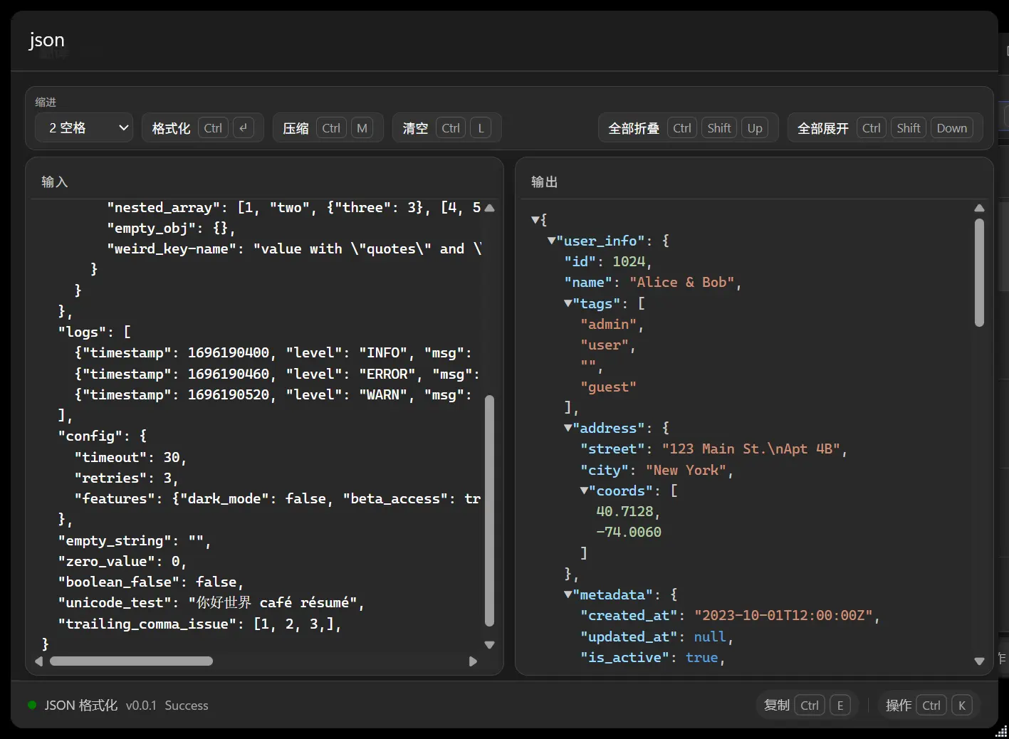 JSON 格式化工具截图