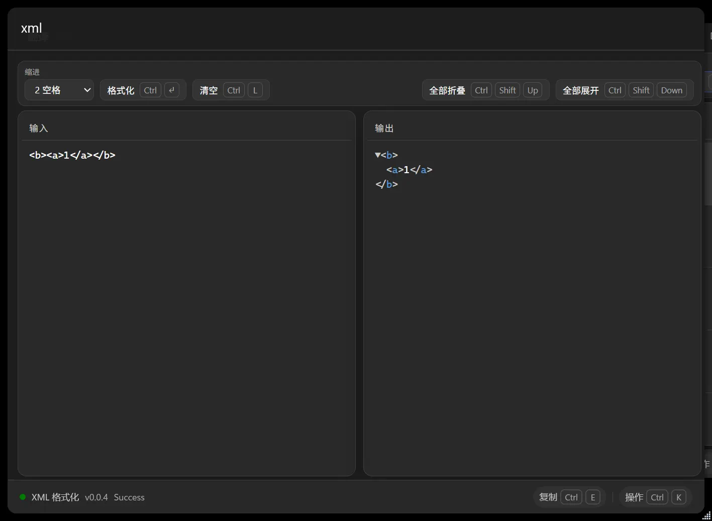 XML 格式化工具截图