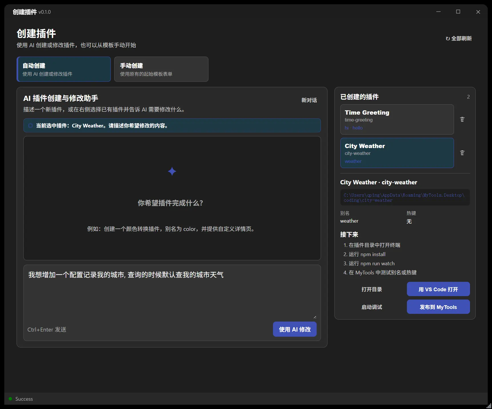 AI 修改插件界面截图