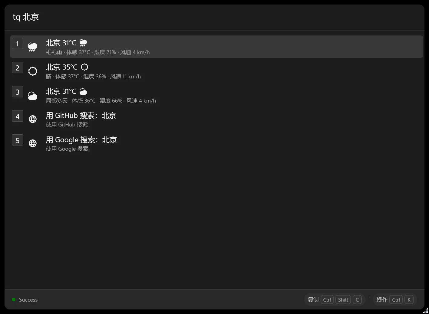 天气插件创建完成截图